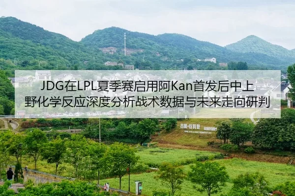zai-xia-ji-sai-qi-yong-a-shou-fa-hou-zhong-shang-ye-hua-xue-fan-ying-shen-du-fen-xi-zhan-shu-shu-ju-yu-wei-lai-zou-2-567.jpg