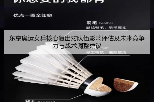 dong-jing-ao-yun-nv-ping-he-xin-fu-chu-dui-dui-wu-ying-xiang-ping-gu-ji-wei-lai-jing-zheng-li-yu-zhan-shu-tiao-zheng-2-231.jpg