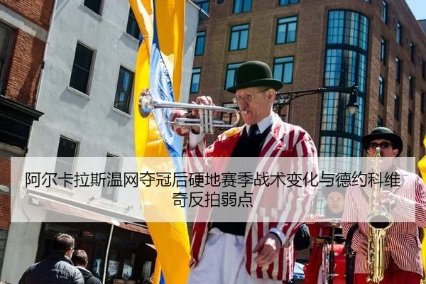 a-er-ka-la-si-wen-wang-duo-guan-hou-ying-di-sai-ji-zhan-shu-bian-hua-yu-de-yue-ke-wei-qi-fan-pai-ruo-dian-2-125.jpg