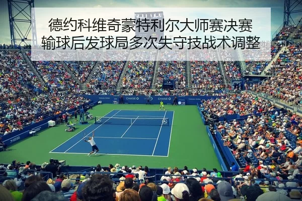de-yue-ke-wei-qi-meng-te-li-er-da-shi-sai-jue-sai-shu-qiu-hou-fa-qiu-ju-duo-ci-shi-shou-ji-zhan-shu-tiao-zheng-3-950.jpg
